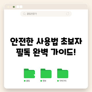 빨간수화기, 안전 교육, 초보자 가이드, 화재 예방, 긴급 상황 대처