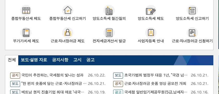 국세청 누리집의 연말정산 기부금 세액공제 한도 종교단체 영수증 2026 귀속 안내 화면
