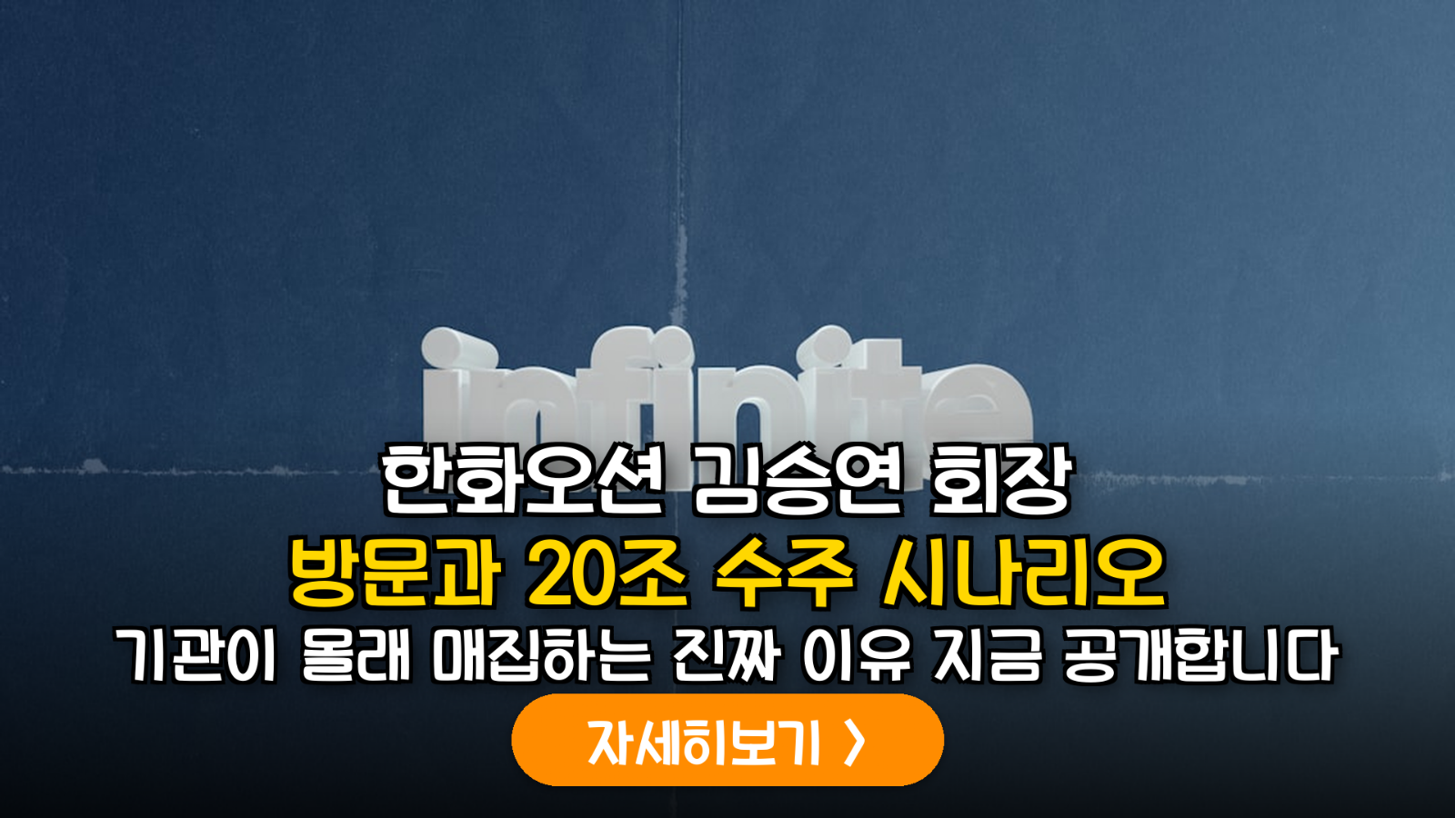한화오션 김승연 회장 현장 방문과 방산·조선 섹터 수주 모멘텀 심층 분석