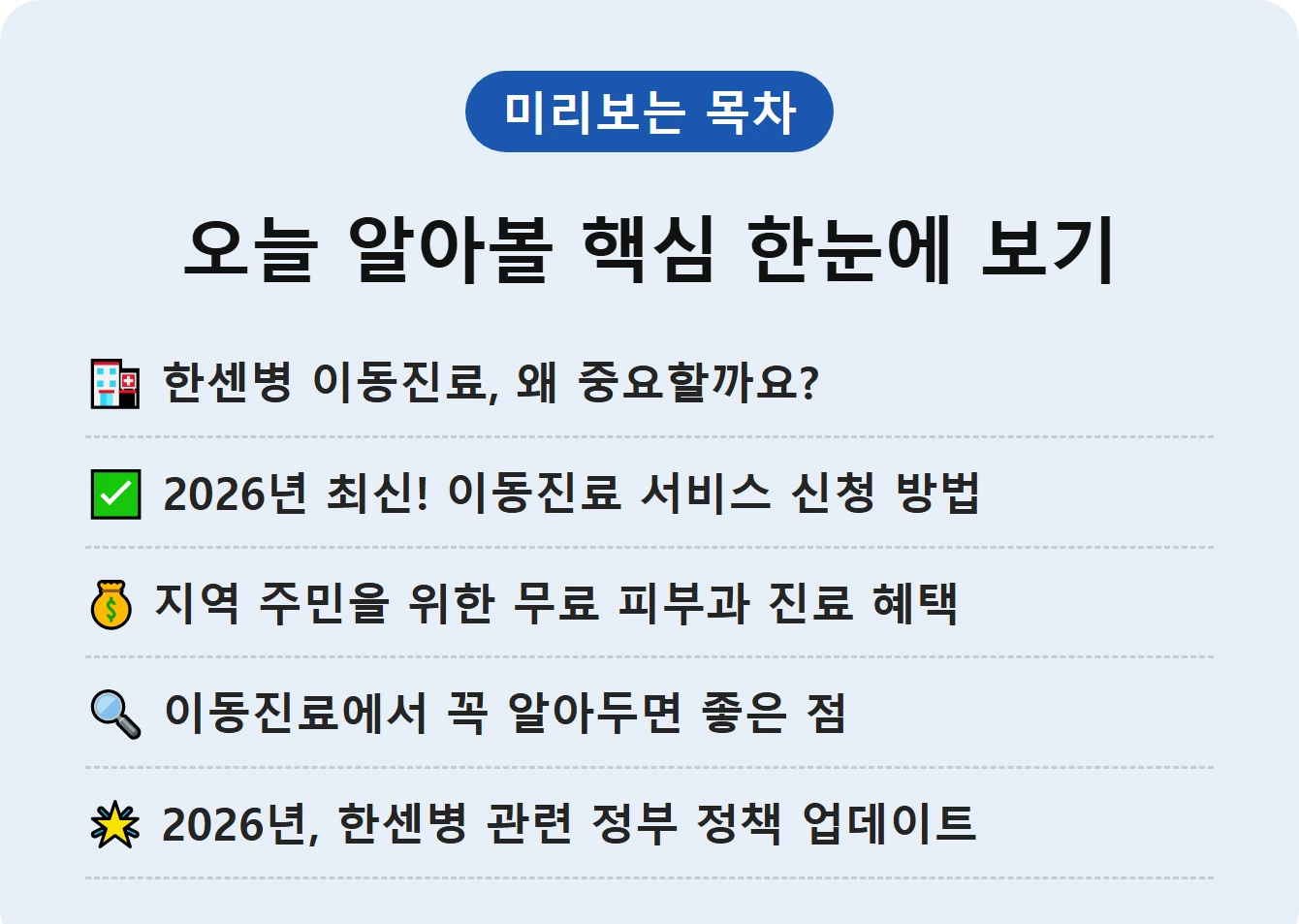 오늘 알아볼 핵심 한눈에 보기