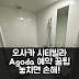 시티 빌라 알 오사카 예약 후기 꿀팁!
