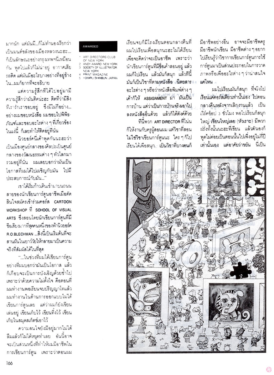  ผู้หญิง 161 : วัลลภ แม่นยํา 