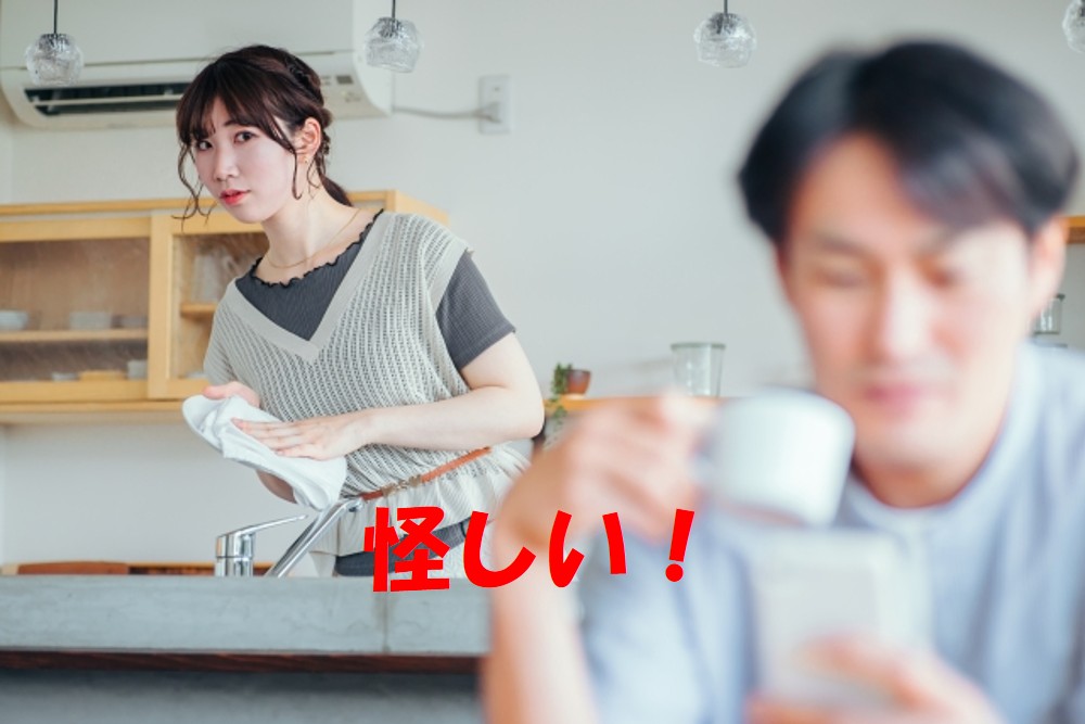 もしかして浮気？配偶者の怪しい行動10選とチェックポイント｜探偵法務's 三重四日市