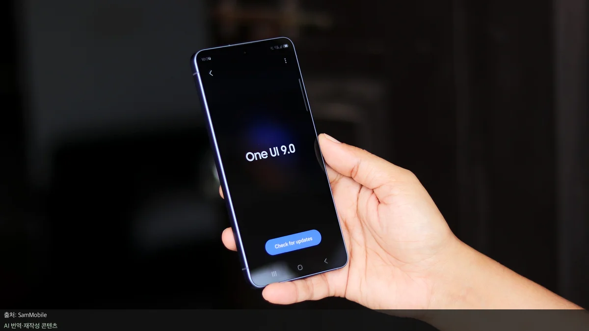 갤럭시 S26 업데이트 - 갤럭시 S26 One UI 9.0 업데이트, 출시일 또 미뤄지나?