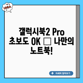 갤럭시북2 Pro, 삼성 노트북, 노트북 추천, 대학생 노트북, 가벼운 노트북
