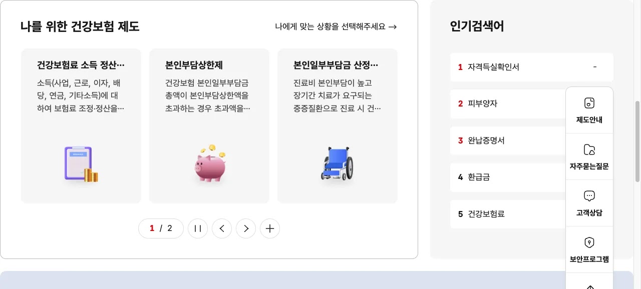국민건강보험공단 누리집의 본인부담상한제 실손보험 연계 개편 환급금 받으면 실손은 안내 화면