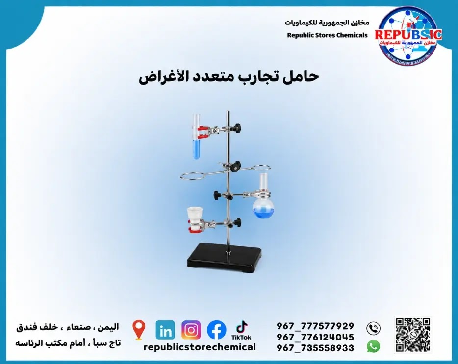حامل تجارب متعدد الأغراض للمختبرات