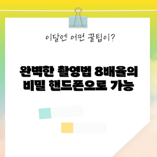 8배율핸드폰망원렌즈, 스마트폰 사진, 겨울 여행 촬영, 2023 사진 트렌드, 핸드폰 카메라 액세서리