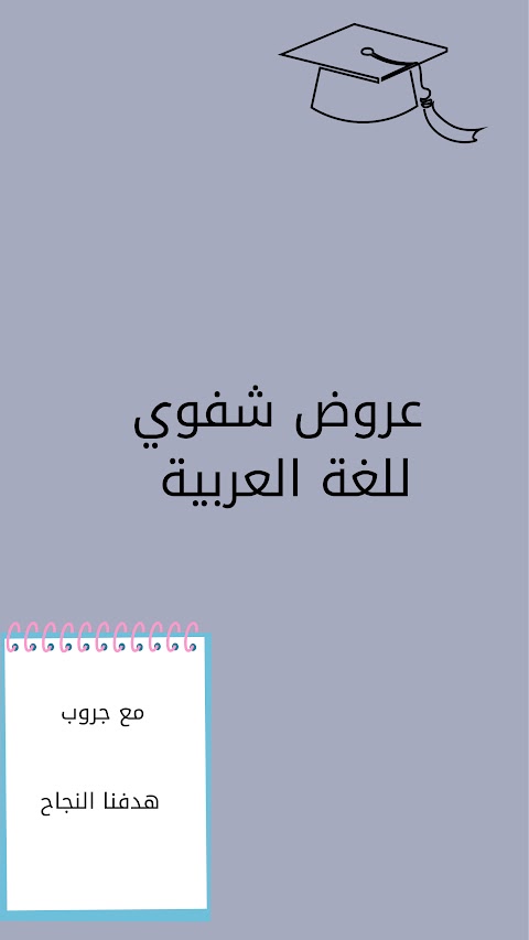 عروض شفوية - عربي الفصل 2 (2)