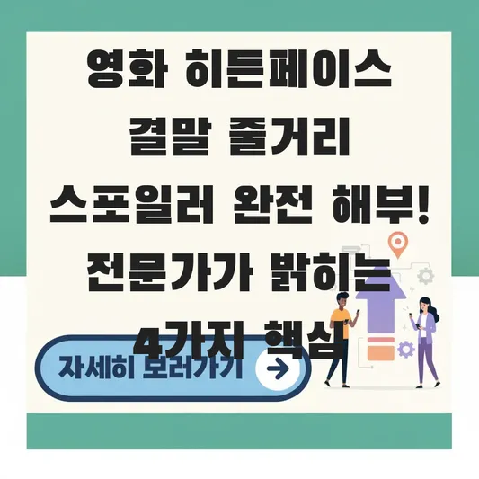영화 히든페이스 결말 줄거리 스포일러