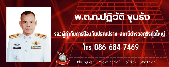 รอง ผกก.ป.