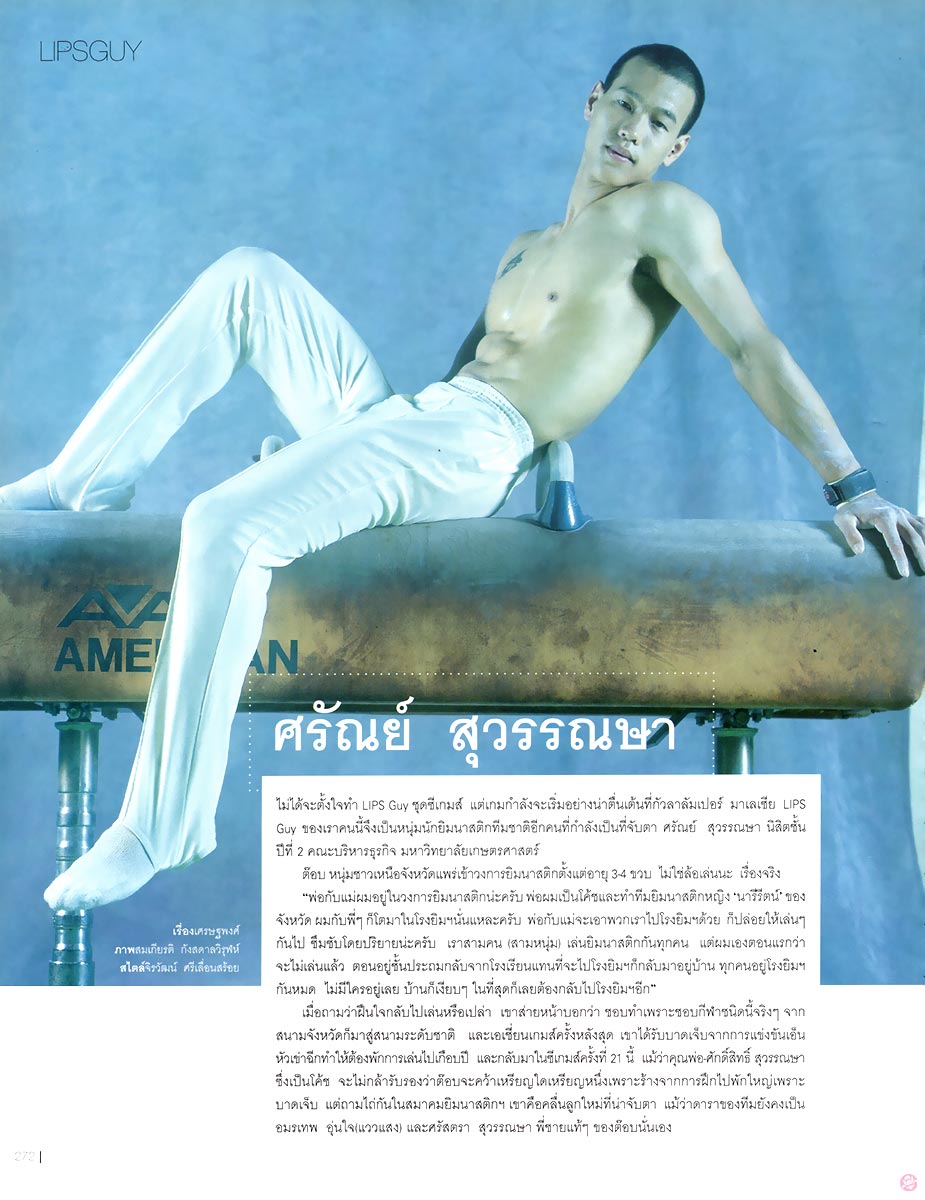  LipsV3n3 : ศรัณย์ สุวรรณษา 
