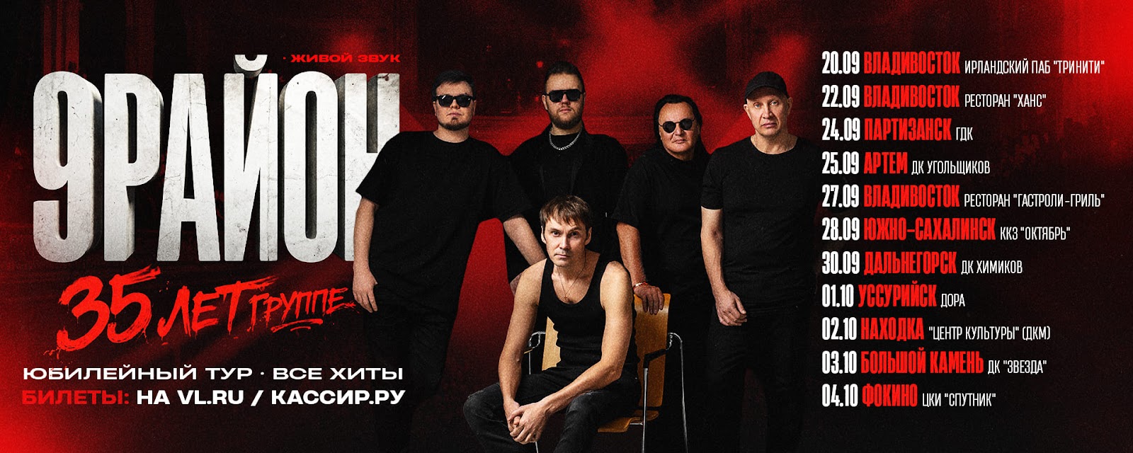 9 Район