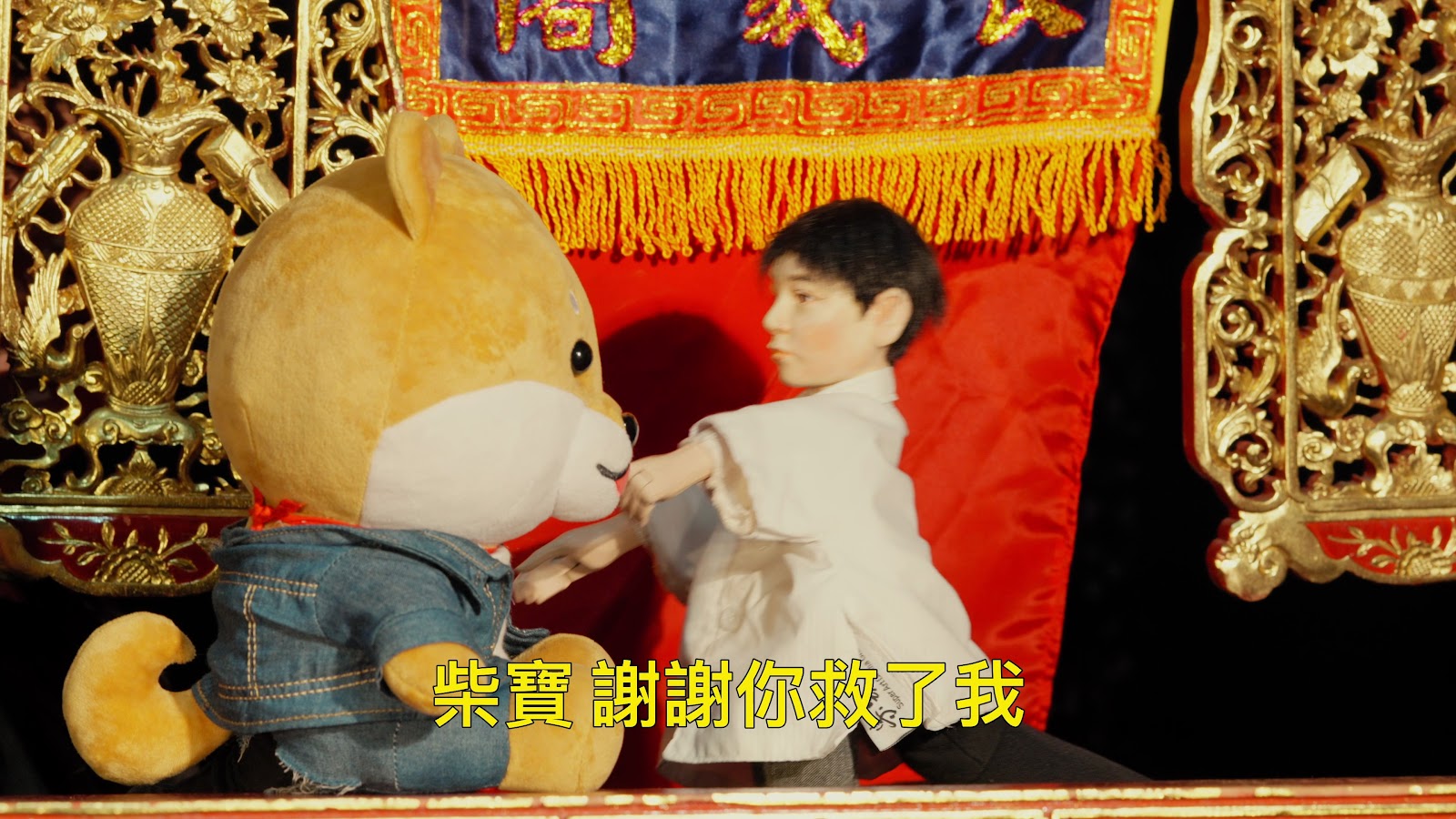 布袋戲柴寶的防詐大冒險 screenshot 2