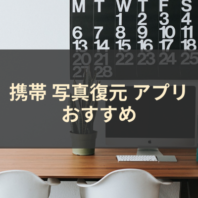 写真復元 サムネイル