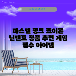 닌텐도 조이콘, 정품 조이콘, 닌텐도 스위치, 핑크 조이콘, 조이콘 리뷰