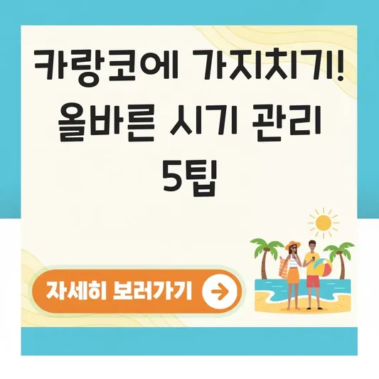 카랑코에 가지치기 올바른 시기 관리법