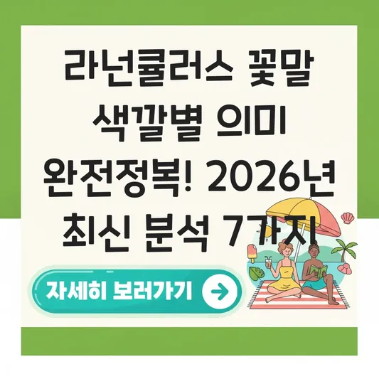 라넌큘러스 꽃말 색깔별 의미