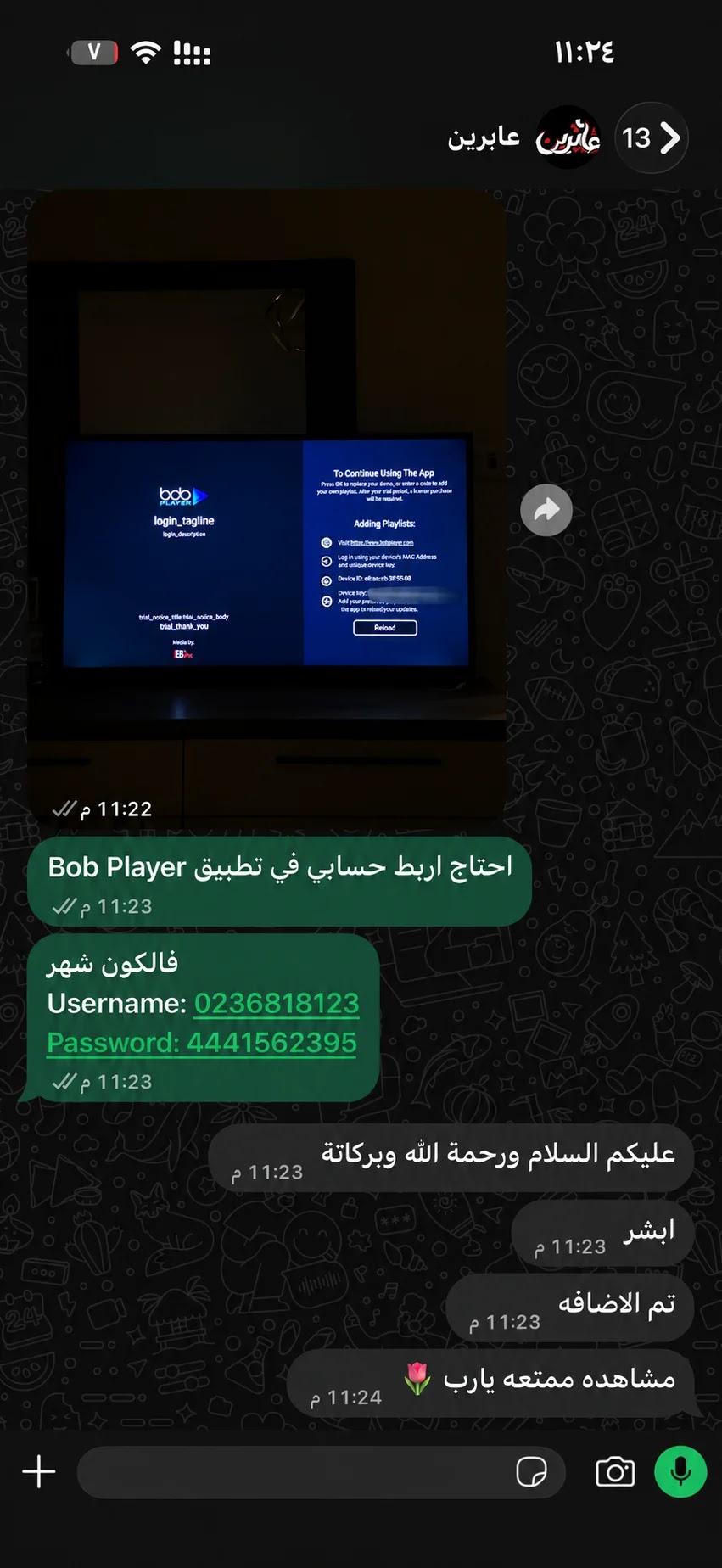 طريقة تشغيل تطبيق BOB Player - الخطوة 7
