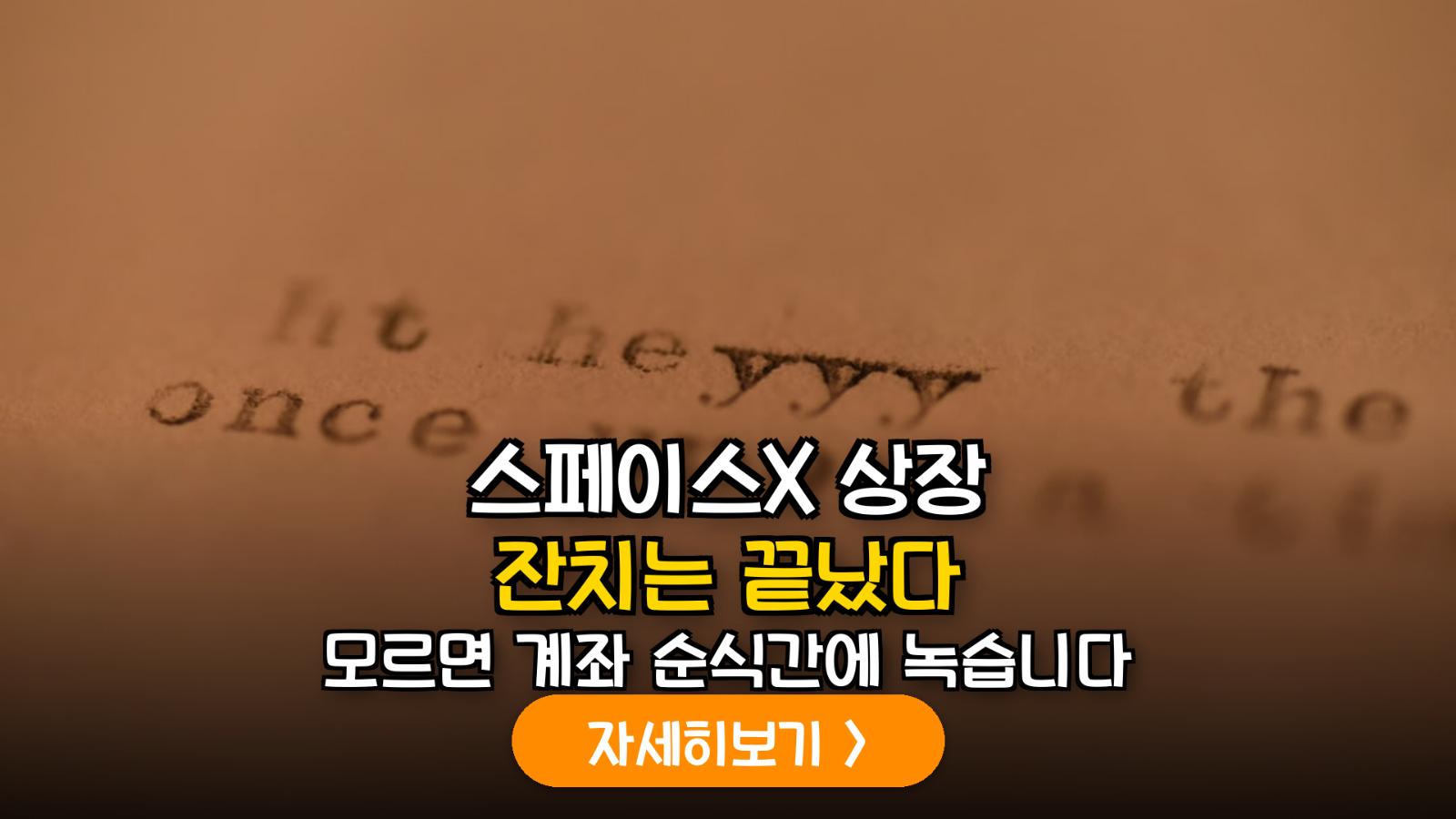스페이스X 상장 리스크와 우주항공주 변동성 대응법