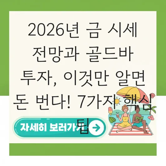 금 시세 전망 및 골드바 투자 방법 대표 이미지