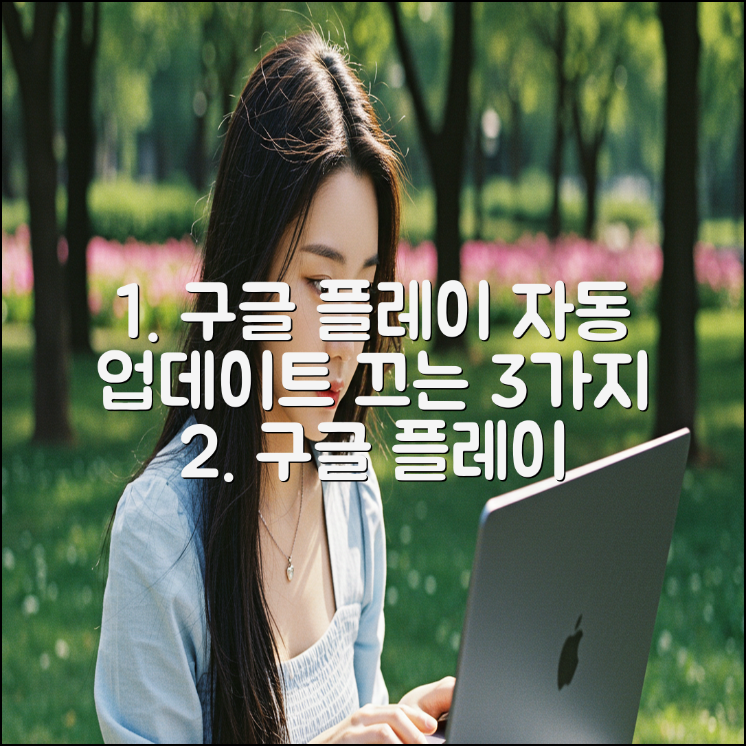 구글 플레이스토어 자동 업데이트 알림 끄는 3가지 방법