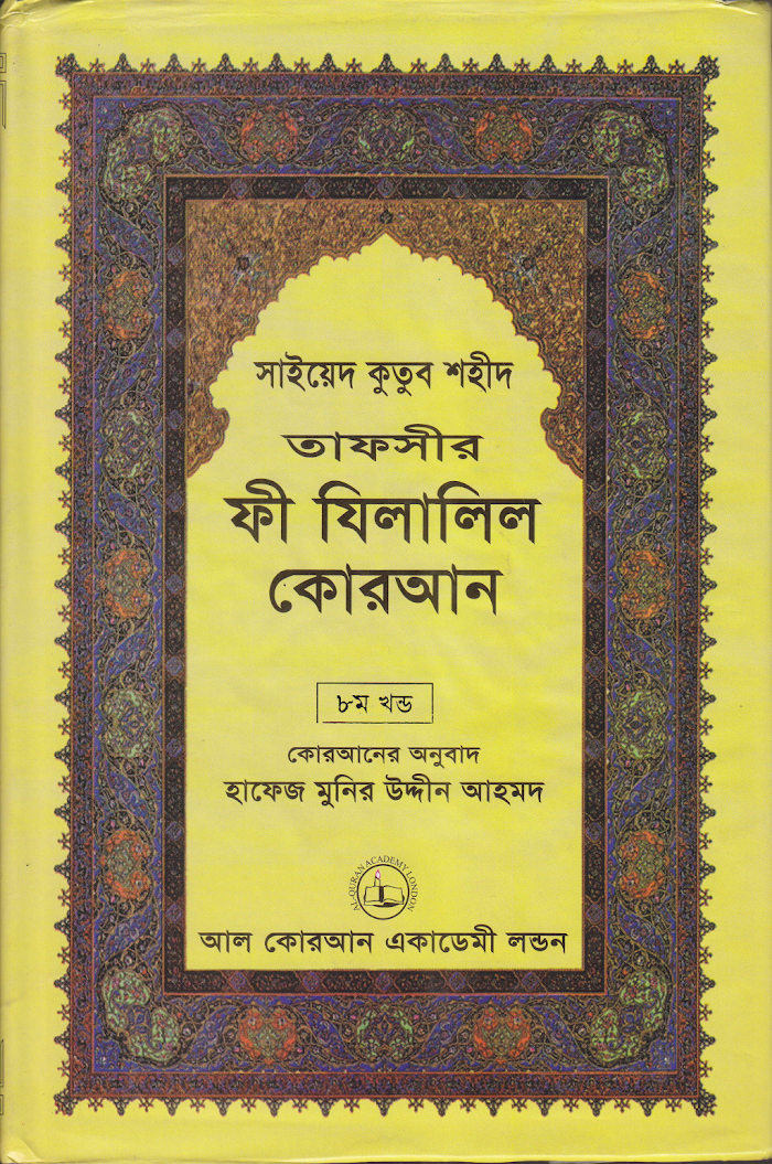 Tafsir a Zilalil 8