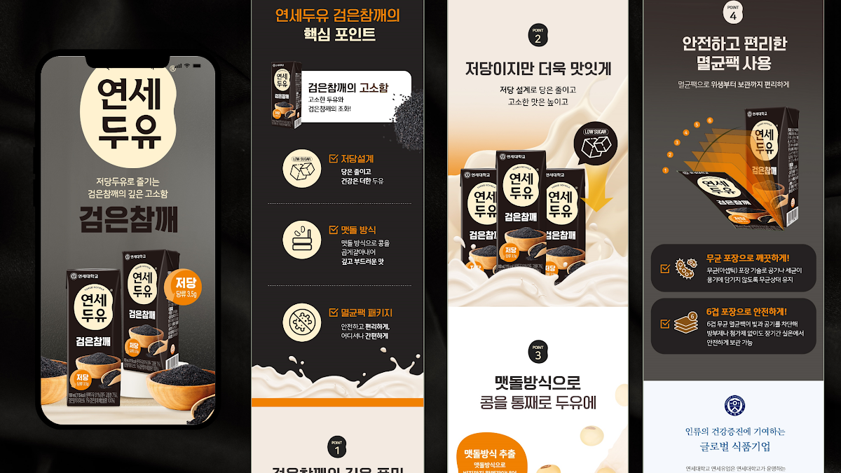음료 상세페이지 시즐컷과 포인트 섹션 구성 시안