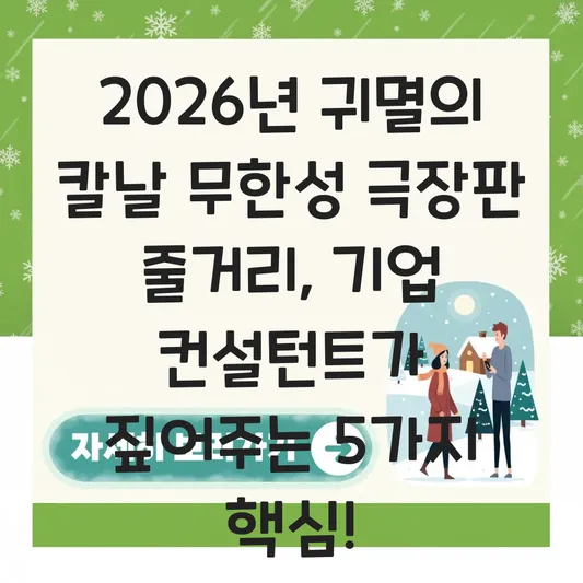 귀멸의 칼날 무한성 극장판 줄거리