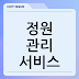정원 관리 서비스, 비용과 종류