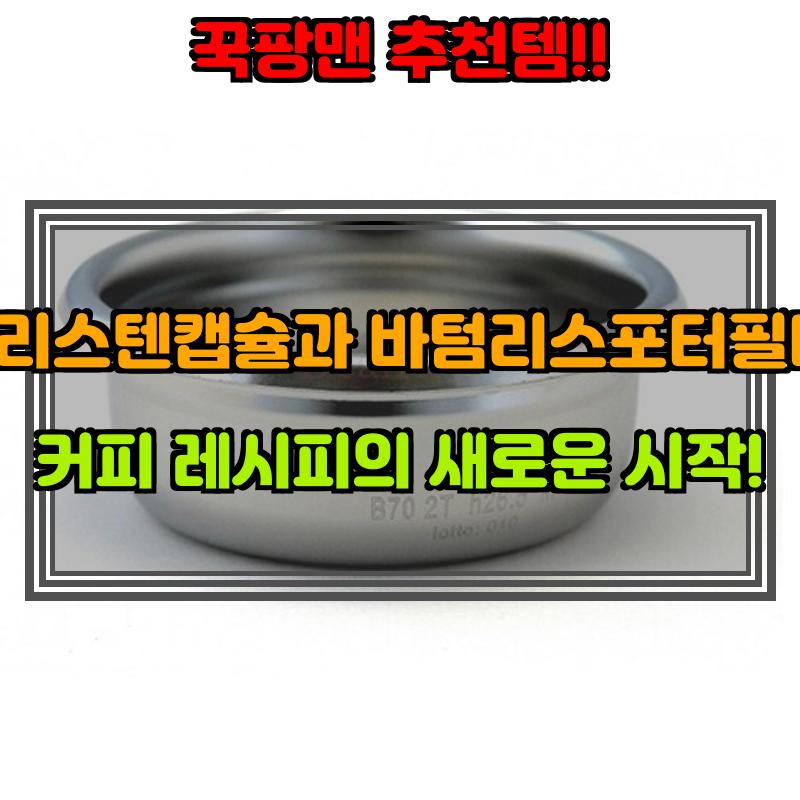 커피머신부속품