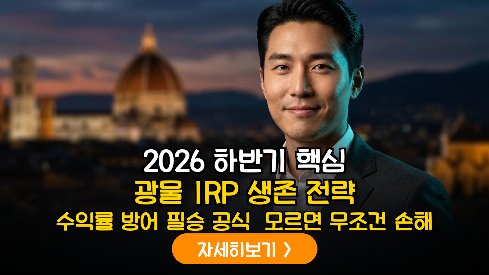 2026년 하반기 글로벌 핵심 광물 공급망 ETF를 활용한 IRP 포트폴리오 리밸런싱 가이드