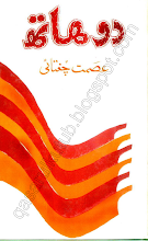 Do Haath   By Ismat Chughtai PDF