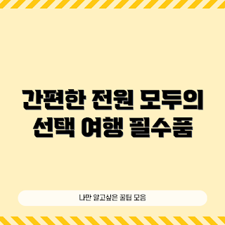 루트웨이파워뱅크PB250W, 초보자 충전기, 휴대용 배터리, 여행 필수템, 캠핑 전원 공급