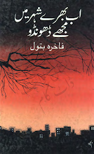 Ab Bharay Shehar Mein Mujhe Dhoondo by Fakhra Batool Download PDF