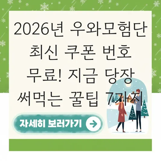 우와모험단 최신 쿠폰 번호 무료