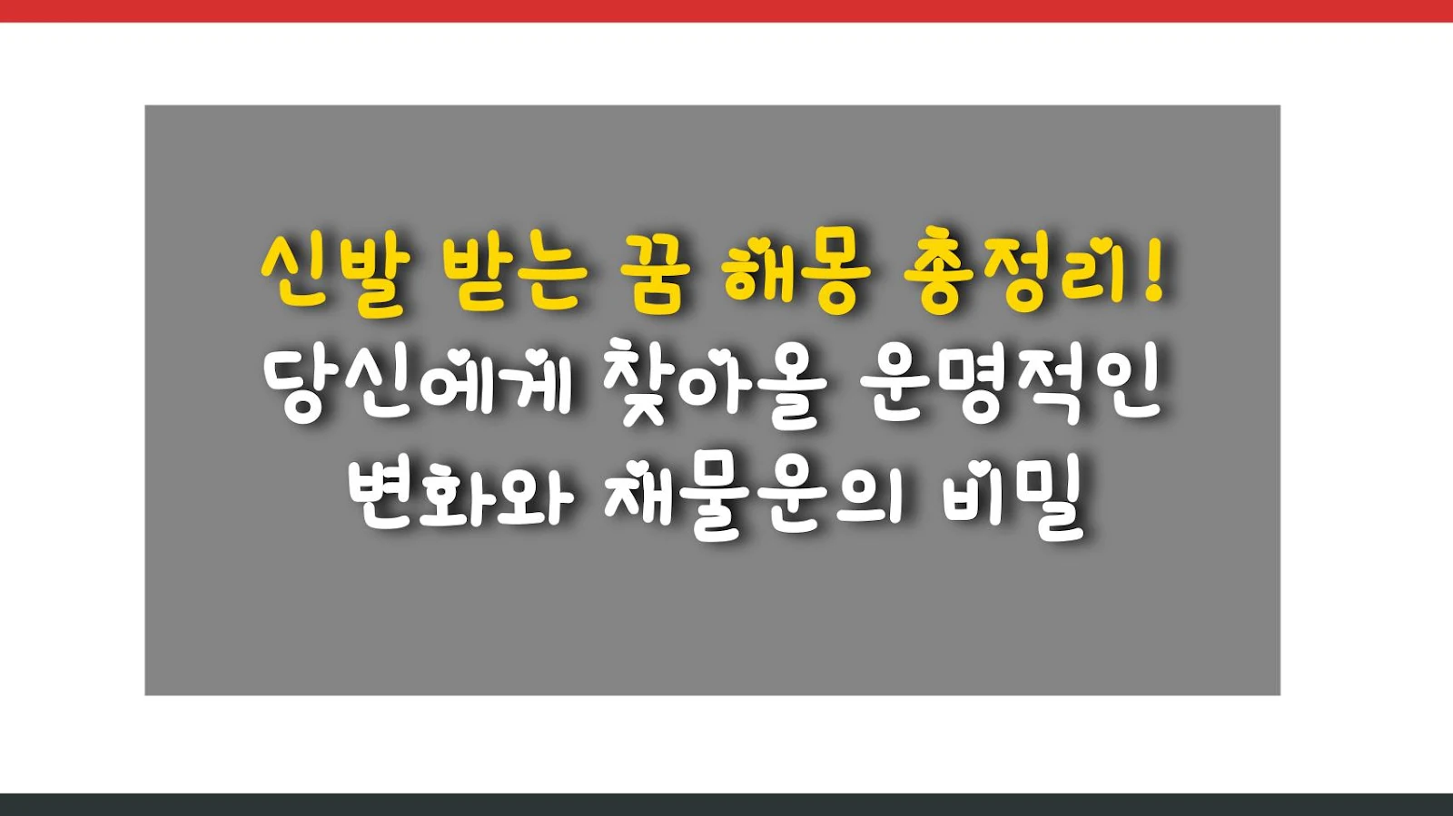 신발 받는 꿈 해몽 총정리! 당신에게 찾아올 운명적인 변화와 재물운의 비밀