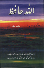 Allah Hafiz by Bashir Badar Download PDF