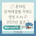 💡 롱테일 문제해결형 키워드 생성 A to Z: 2025년 블로그 상위노출 비법 7가지