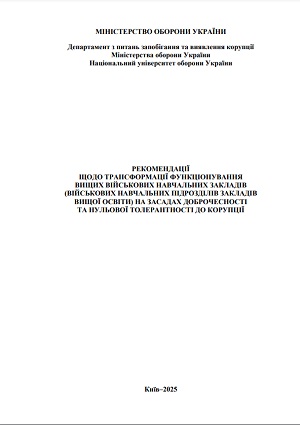 Обкладинка посібника