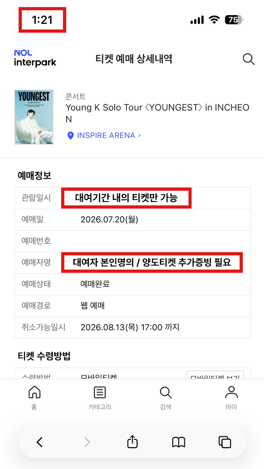 티켓 예시 1