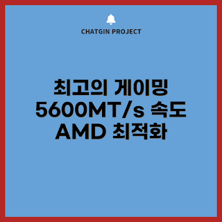 amd5600, DDR5 메모리, 게이밍 성능, AMD Expo, Kingston Fury 리뷰