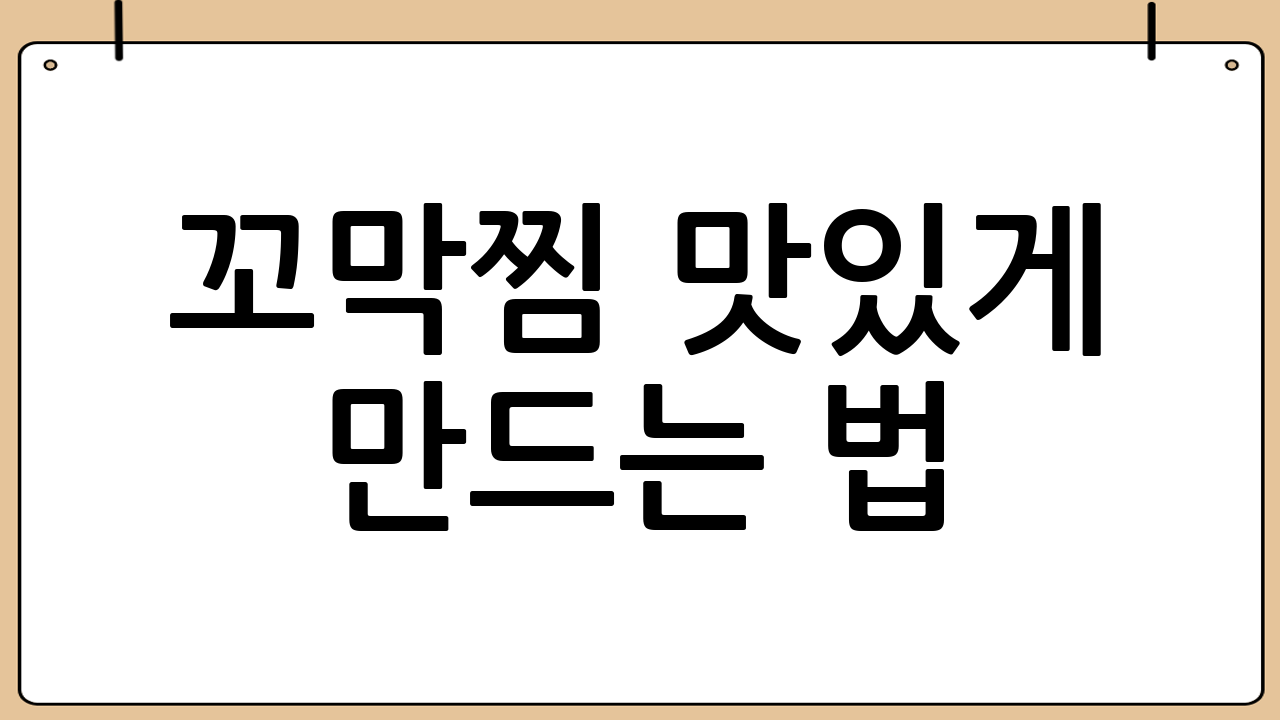 꼬막찜 맛있게 만드는 법: 꼬막 껍질 쉽게 까는 법