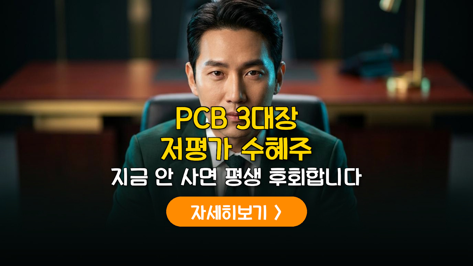 2026 PCB 3대장 저평가 분석