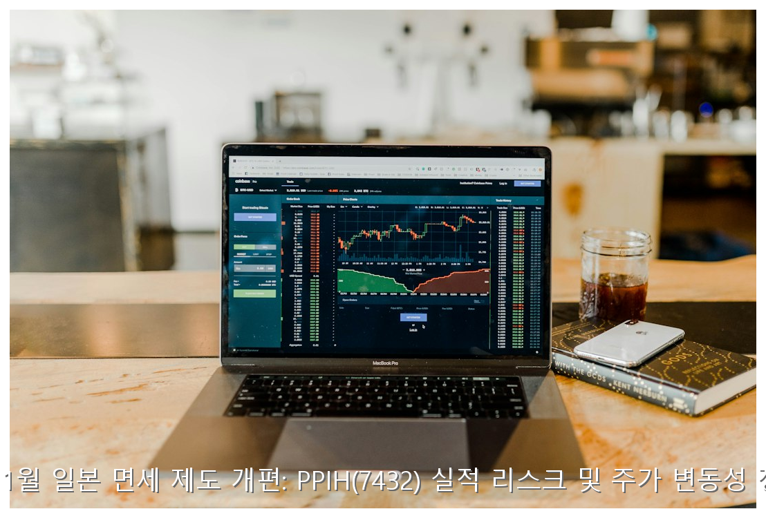 2026년 11월 일본 면세 개편과 PPIH 주가 리스크 분석 핵심 안내 및 분석 인포그래픽 (3)
