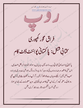 Roop  Urdu Poetry By Firaq Ghorakpuri PDF