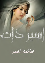 Aseer e Zaat by Saima Ahmed PDF