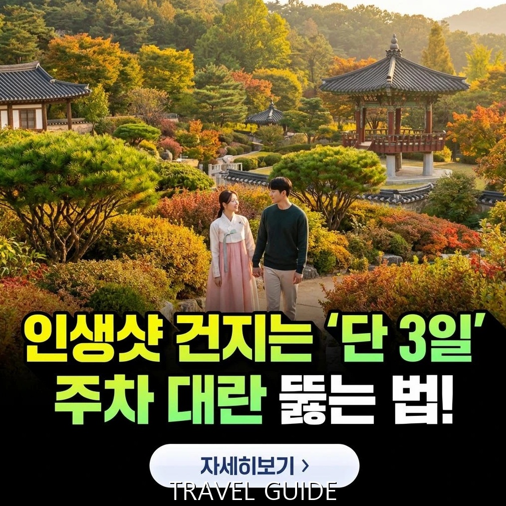 대전 한밭수목원, 2026년 봄꽃 개화 현황과 품격 있는 관람 전략