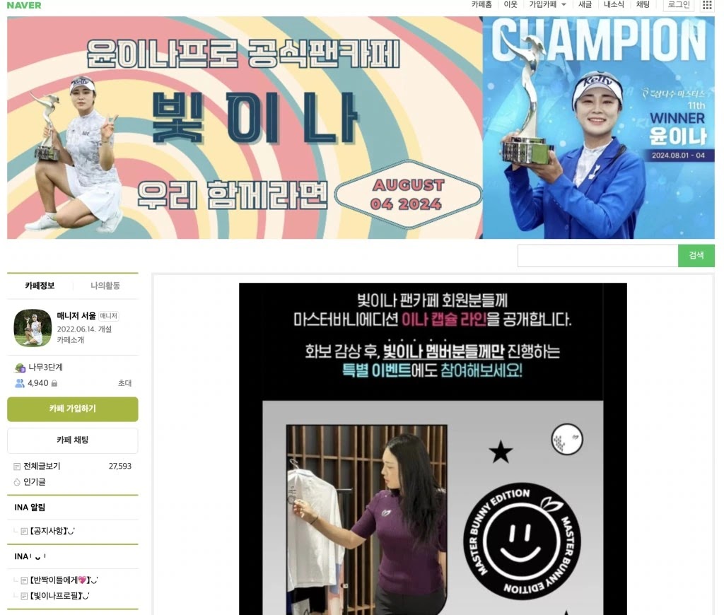윤이나 프로 프로필 팬카페
