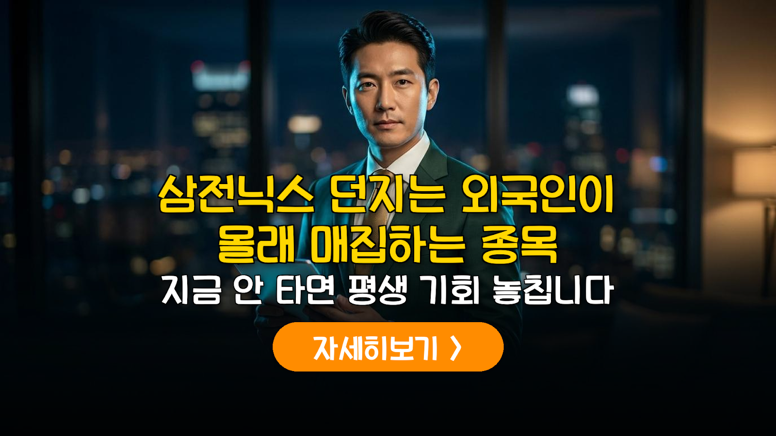 외국인 반도체 빈집털이 3선 분석 (2026)